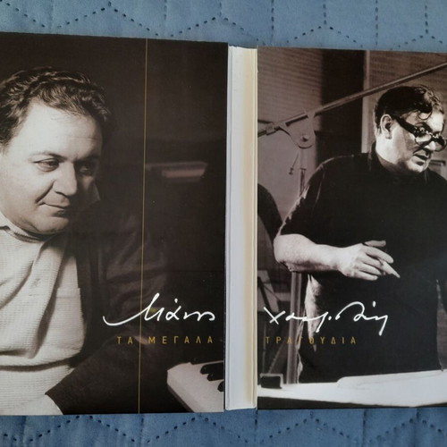 Manos Hadjidakis Ta Megala Tragoudia 6 CD like new, entechno