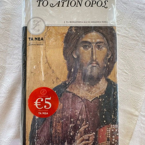 To Agio Oros Book new, Ta Nea series