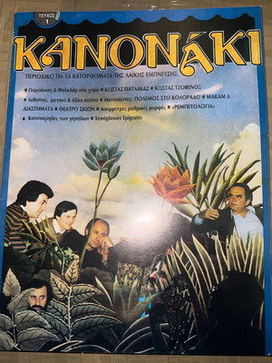 To Kanonaki Magazine like new, first issue with 114 pages