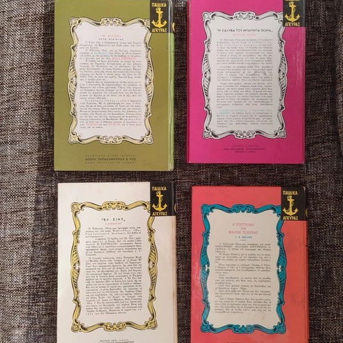 Vintage children's books pack of 4, like new, Greek hardcover