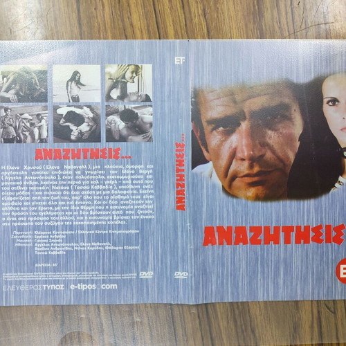 Anazitisis DVD Cover like new