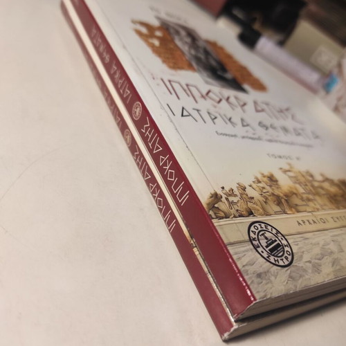 Hippocrates: Medical Topics Volumes A+B like new
