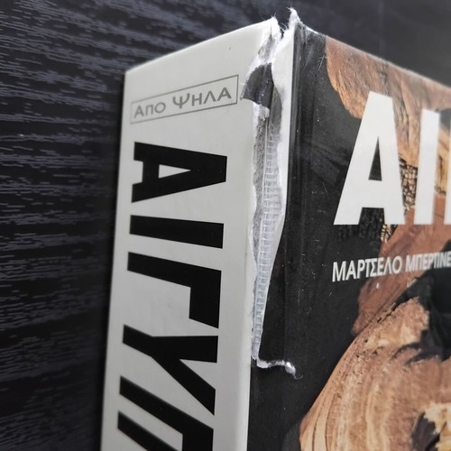 Αίγυπτος από ψηλά φωτογραφικό λεύκωμα μεταχειρισμένο με κείμενα