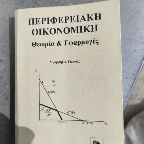 Regional Economics Theory and Applications like new
