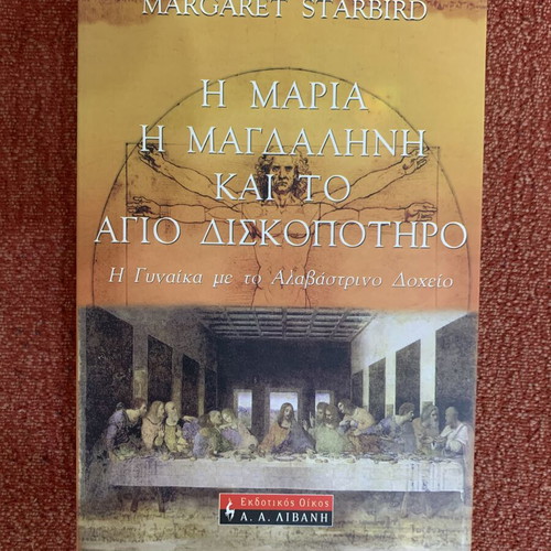 The Magdalene and the Holy Grail by Margaret Starbird like new, Greek