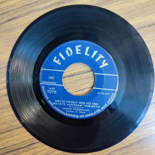 45 RPM records used Lambros Papathanasiou Thelete Dentram' Anthisete