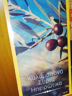 Καλαματιανά Συρτά Ηπειρωτικά CD συλλογή, 8 CD, παραδοσιακά