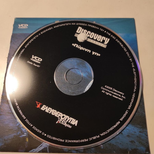 Discovery Channel Pyri̱ni̱ Gi DVD like new with Greek subtitles