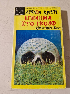 Agatha Christie book like new