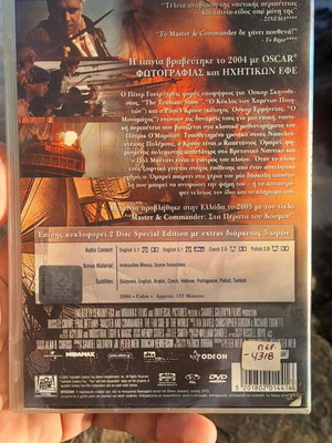 Master and Commander DVD μεταχειρισμένο, περιπέτεια κοινωνική με υπότιτλους