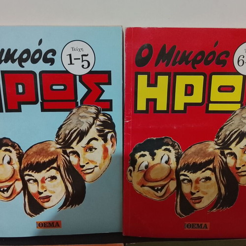 O Mikros Iros comics used, 4 volumes
