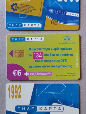 Greek Telecards 2005, set of 3