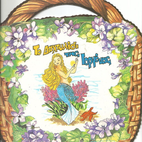 Set of 6 new books, basket with fairy tales (Smyrniotakis editions 1985)
