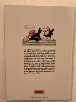 Αρκάς Αν Πετάξει Το Πουλί κόμικ