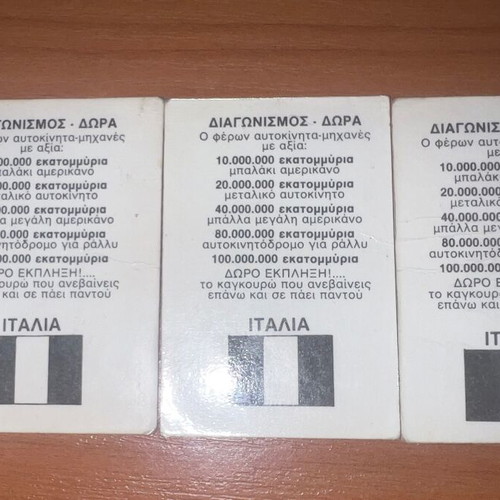 Dandy Υπεράτου chewing gum cards used, pack of 3, 1980s