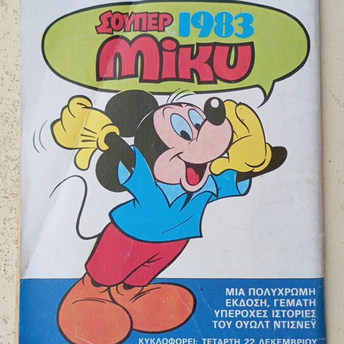 Περιοδικό Μίκυ Μάους 854 μεταχειρισμένο, ελληνικά κόμικς