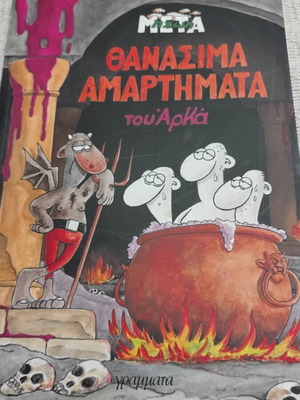 Thanasima Amartimata book by Arka