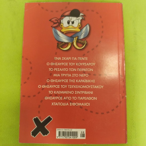 Pirate Duck & Sea comic book, Ta Megala Sirial