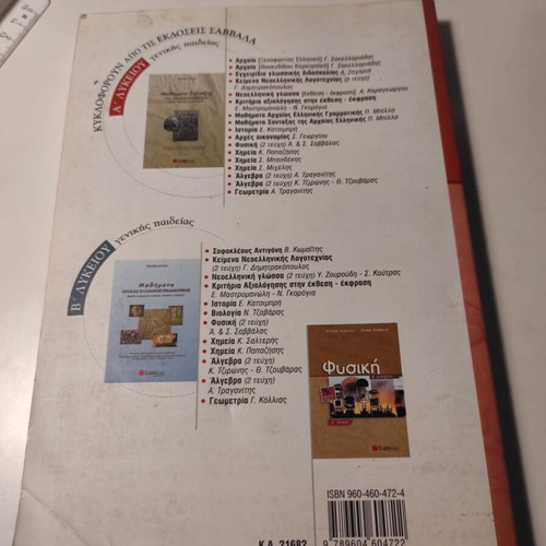 Physics B volume used for 1st grade high school