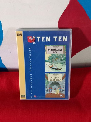 Τεν Τεν μεταχειρισμένο DVD Το Σπασμένο Αφτί και Το Σκήπτρο του Βασιλιά Οτόκαρ