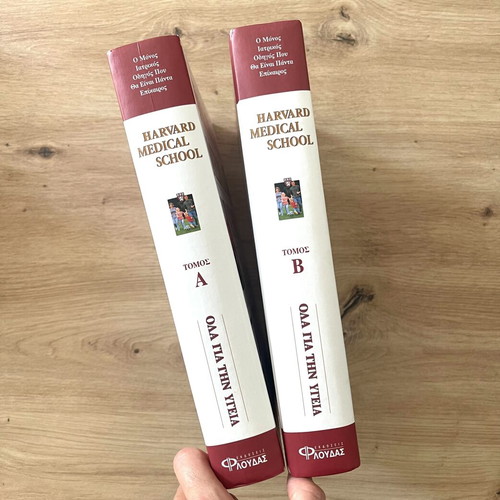 Harvard Medical School All About Health, 2-volume set