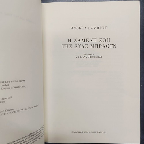 Angela Lambert The Lost Life of Eva Braun book
