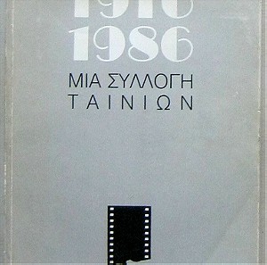 1916-1986 Μια συλλογή ταινιών