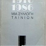 1916-1986 Μια συλλογή ταινιών