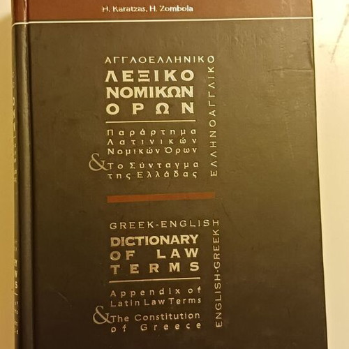 Greek-English dictionary of law terms new