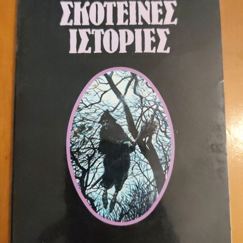 Dark Stories rare black cover book