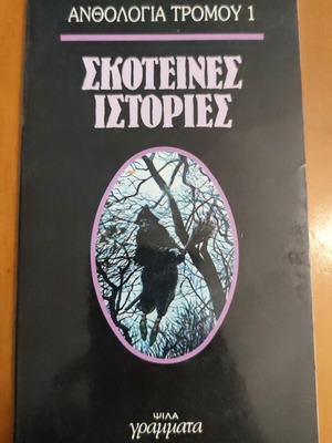 Dark Stories rare black cover book