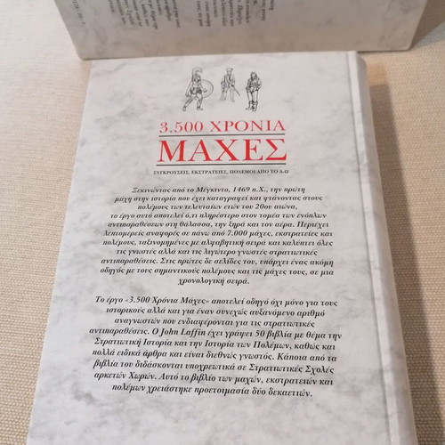 3.500 Years of Battles hardcover book like new, Greek