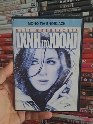 Ίχνη στο Χιόνι DVD μεταχειρισμένο, κοινωνικό θρίλερ με υπότιτλους
