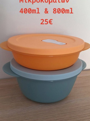 Tupperware δοχεία μικροκυμάτων 500ml και 800ml, καινούρια