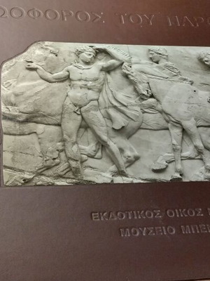 Λεύκωμα Η Ζωοφόρος Του Παρθενώνα σαν καινούργιο