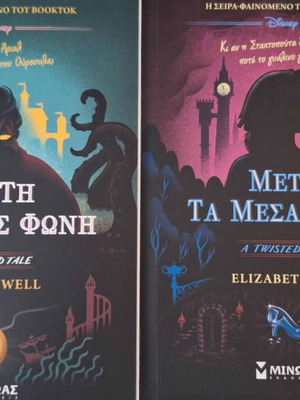 Disney Twisted Tales books new from Minos editions