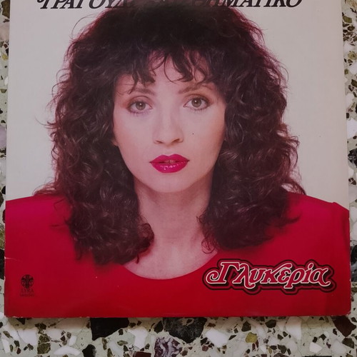 Glykeria vinyl records used, pack of 5