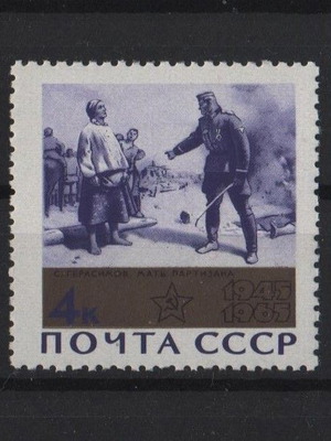 Пощенска марка 1965 СССР Майката на партизана нова