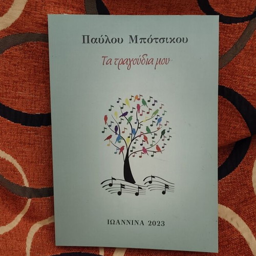 Book "Ta Tragoudia Mou" by Pavlos Botsikos like new, Greek poetry 2023