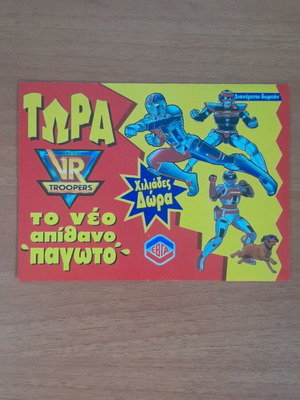 Ebga promotional collectible with Troopers 1997 new