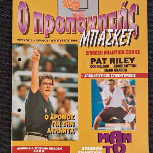 O Propinitis Basket magazine, pack of 7 issues 1995-1996