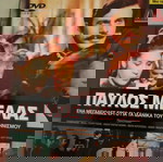  Ταινίες DVD Ελληνικές πολεμικές 6 ταινίες πακέτο