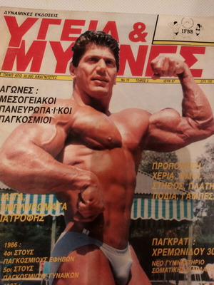 Περιοδικό Bodybuilding Υγεία & Μύες σαν καινούργιο, συλλεκτικό 1987