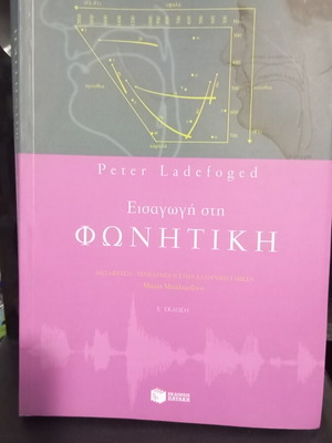 Introduction to Phonetics by Peter Ladefoged new, Greek edition