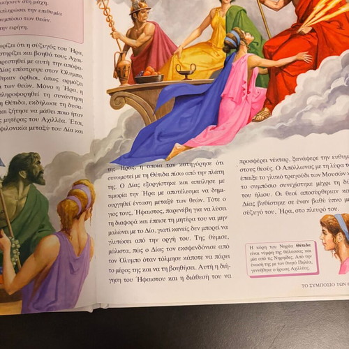 Pantachou Paron: O Krymenos Gatos illustrated mystery book