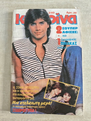 Katerina 240 magazine in excellent condition with poster inserts