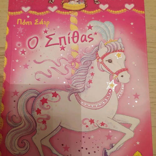 The Ponies of the Magic Carousel like new, four volumes