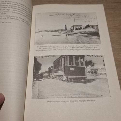 To Megalo Alma book like new, history of Thessaloniki's liberation