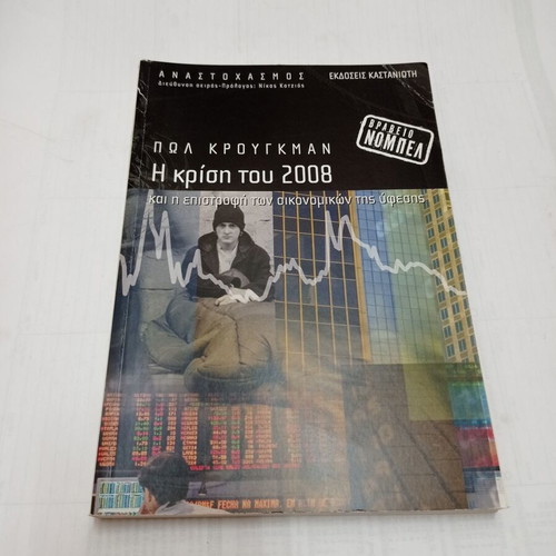 The Crisis of 2008 Paul Krugman book good condition