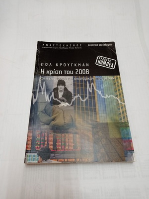 The Crisis of 2008 Paul Krugman book good condition
